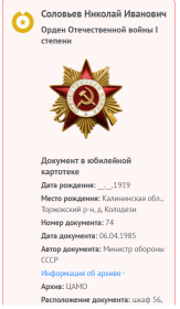 Орден Великой Отечественной Войны I степени