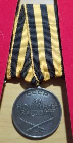 медаль "За боевые заслуги"