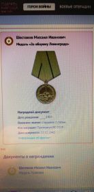 1942 - медаль за оборону Ленинграда