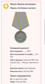 Медаль "За боевые заслуги"