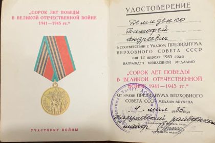 Юбилейная медаль "сорок лет Победы в Великой отечественной Войне 1941-1945 гг"