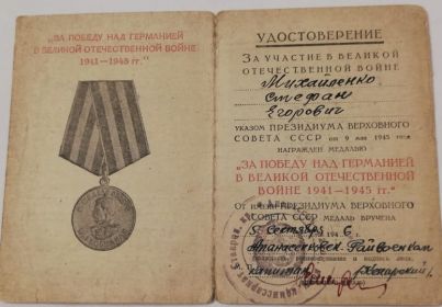 За Победу над Германией в Великой Отечественной Войне 1941-1945гг.