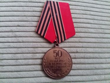Медаль "50 лет Победы " в Великой Отечественной Войне.