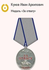 Награда "Орден за отвагу"