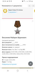 Орден Славы Третьей Степени, Медаль за Победу над Германией в Великой Отечественной войне 1941-1945 гг