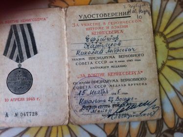 За взятие Кенигсберга