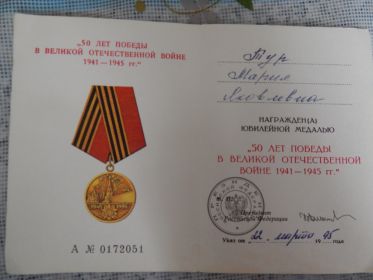 "50 ЛЕТ ПОБЕДЫ В ВЕЛИКОЙ ОТЕЧЕСТВЕННОЙ ВОЙНЕ 1941-1945"