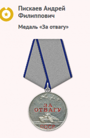 Медаль "За отвагу"