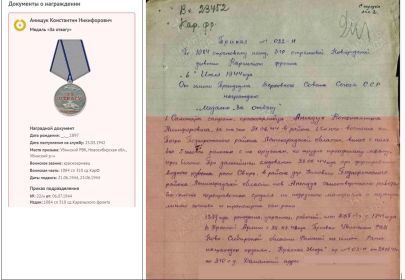 Медаль за отвагу 06.07.1944