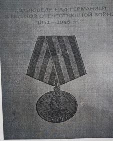 За победу над Германией в Великой Отечественной войне 1941-1945гг