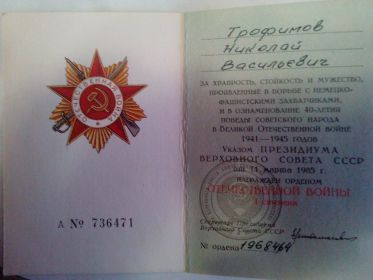 ОРДЕН ОТЕЧЕСТВЕННОЙ ВОЙНЫ I СТЕПЕНИ