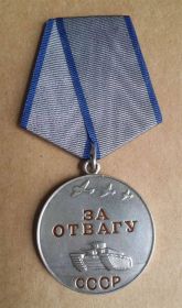Медаль "За отвагу"