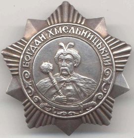 Орден " Богдана Хмельницкого III ст";