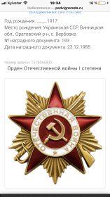 Орден Отечественной войны 1 степени