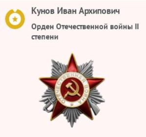 Орден Отечественной войны II степени