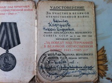 За победу над Германией