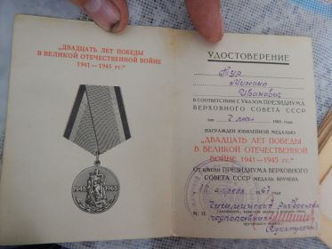 "ДВАДЦАТЬ ЛЕТ ПОБЕДЫ В ВЕЛИКОЙ ОТЕЧЕСТВЕННОЙ ВОЙНЕ 1941-1945"