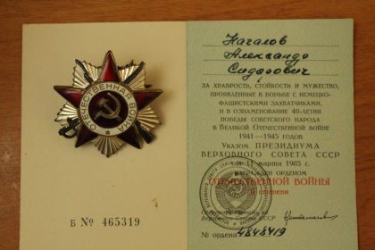 орден Великой Отечественной Войны 2 степени