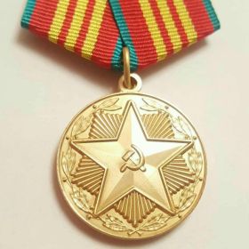 медаль " За безупречную службу"