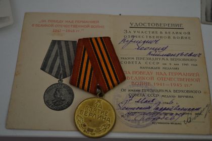 ЗА ВЗЯТИЕ БЕРЛИНА