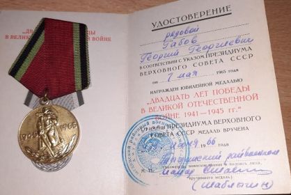 20 лет Победы в Великой Отечественной войне 1941-1945 г.