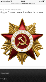 Орден «Отечественной войны l степени»