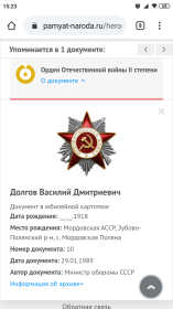 Орден отечественной войны 2степени