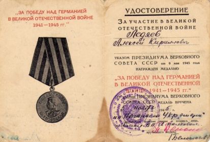 За победу над Германией в Великой Отечественной войне 1941-1945гг