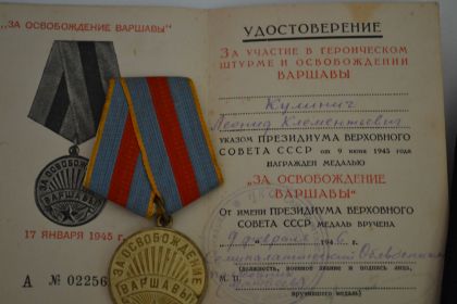 ЗА ОСВОБОЖДЕНИЕ ВАРШАВЫ