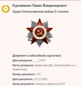 Орден Отечественной войны II степени
