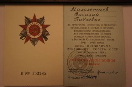 Был награжден медалью «За оборону Москвы», орденом Отечественной войны 2-ой степени.