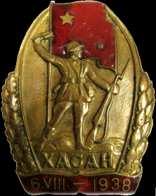 Знак участника боев у о. Хасан