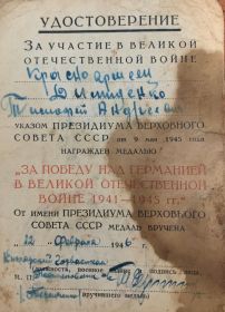 Медаль "За Победу в Великой отечественной войне 1941-1945гг"