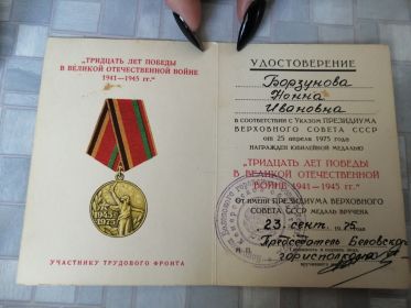 Награда участнику Трудового фронта от 25 апреля 1975 года