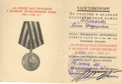 Медаль "За Победу над Германией в ВОВ 1941-1945 гг."
