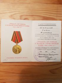медаль "Тридцать лет Победы В Великой Отечетсвенной Войне 1941-1945 гг."