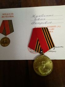 Медаль Г.К. Жукова