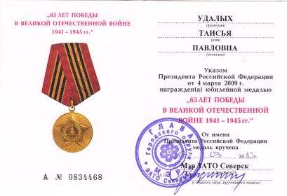 65 лет Победы в Великой Отечественной войне в 1941-1945 гг