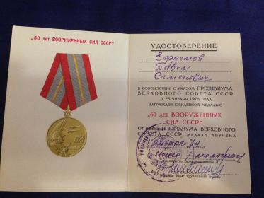 60 лет Вооружённых Сил СССР