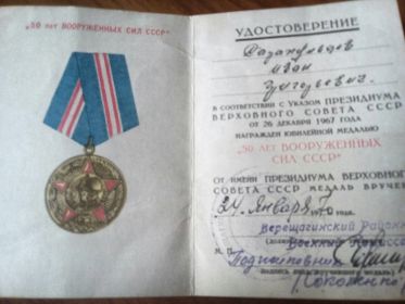 "50 лет вооруженных сил СССР"