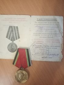 Медаль "За Победу над Германией в Великой Отечественной войне 1941 - 1945 г."