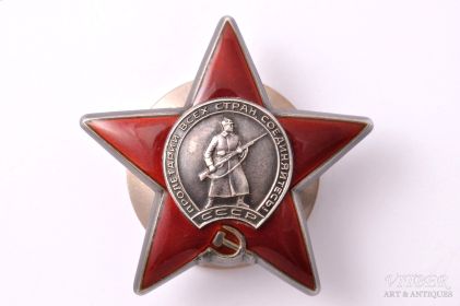 Орден Красной Звезды.