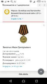 Медаль за победу над Германией в Вот 1941-1945г