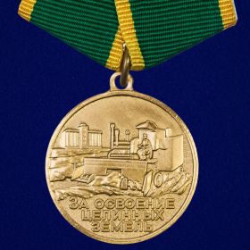 Медаль за освоение целинных земель