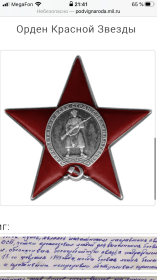 Орден “Красной Звезды»