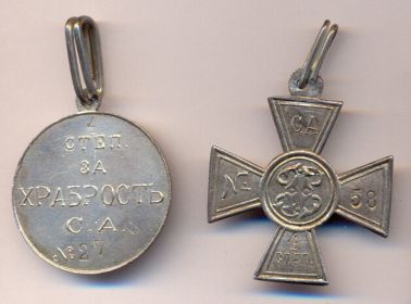 Георгиевская медаль «За храбрость» 4-й степени