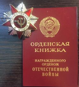 3. Орден Великой Отечественной войны