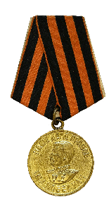 Медаль «За отвагу» Медаль «За победу над Германией в Великой Отечественной войне 1941—1945 гг.»