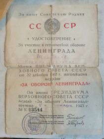 Медаль за отвагу, за боевый заслуги и оборону Ленинграда