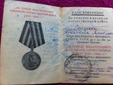 Медаль "За победу над Германией в ВОВ"1946